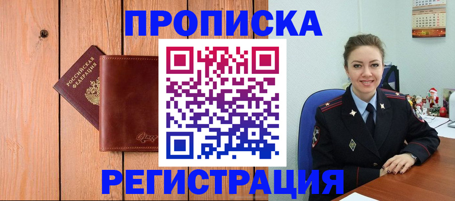 временная регистрация недорого в Электрогорске