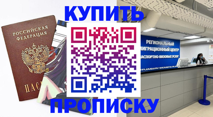 временная регистрация 2025 в Электрогорске