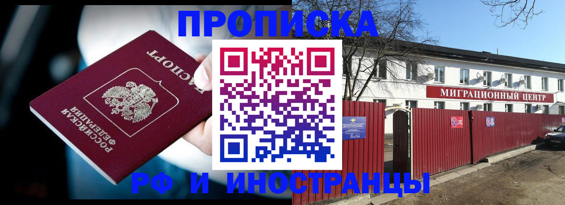 прописка гарантия в Электрогорске